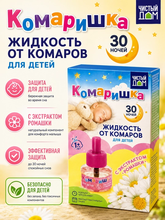 Komarishka bolalar uchun chivinlarga qarshi suyuqlik, romashka ekstrakti, 30 kecha - 