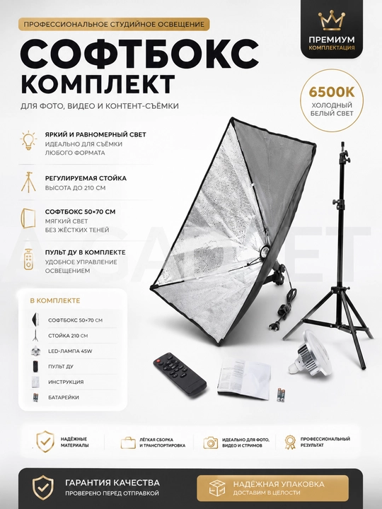 Софтбокс комплект, с усиленным штативом, студийный свет, для блогеров / мобилографов