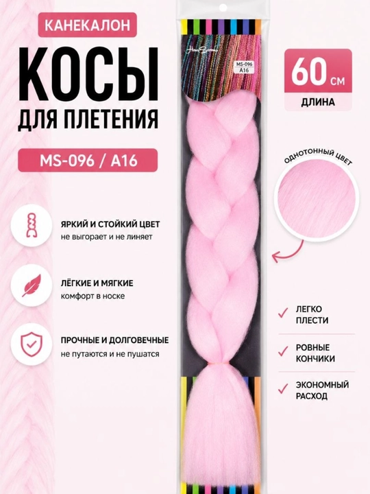 Канекалон для кос Ombre Braid розовый, 60 см - 