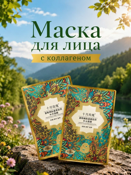 Увлажняющая тканевая маска для лица SYMG с фуллереном и экстрактом розы - 