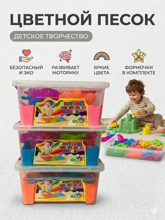 Rangli kinetik qum to‘plami, qoliplar va hovuz bilan, bolalar uchun rivojlantiruvchi o‘yin - 
