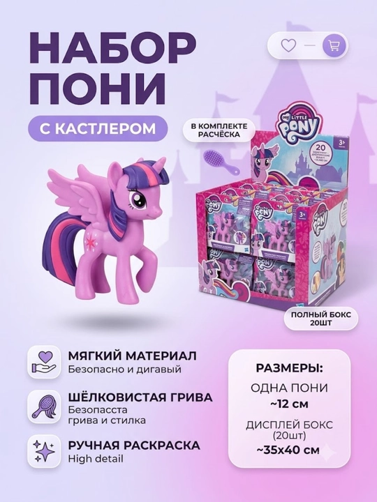 Taroqli o‘yinchoq poni-ot, qizlar uchun sovg‘a, 12 sm - 