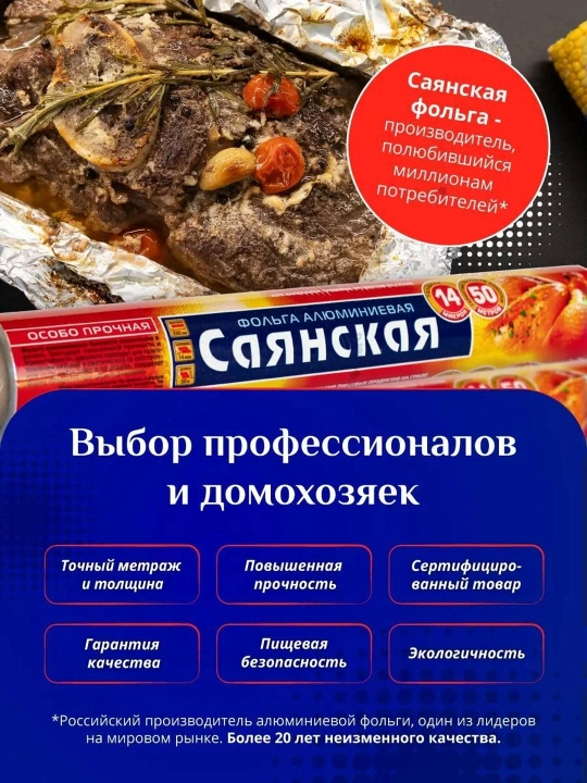 Пищевая фольга "Саянская", серебристый, алюминиевая, 14мкм, 50x29см