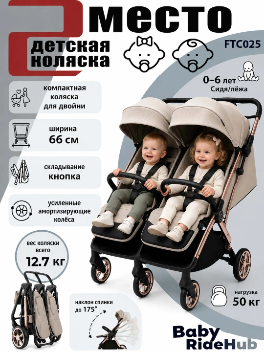 Детская коляска для двойни, ультралёгкая и компактная, сидя и лёжа, нагрузка до 50 кг - 