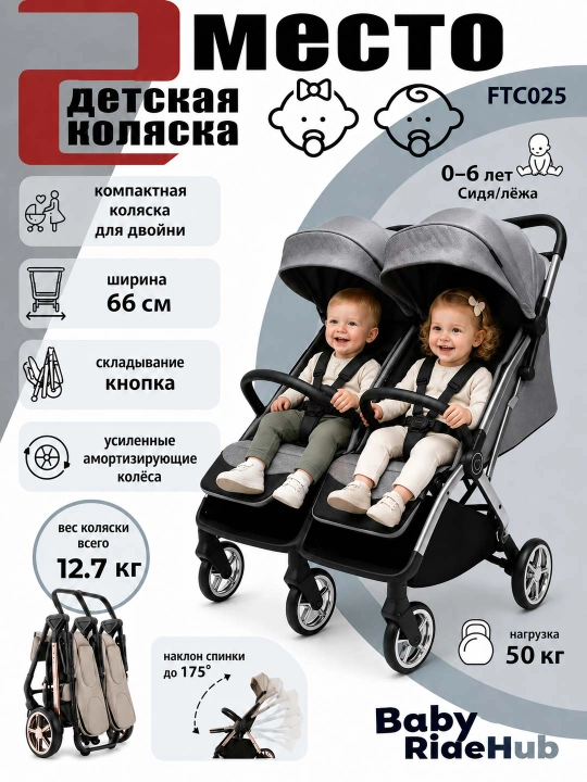 Детская коляска для двойни, ультралёгкая и компактная, сидя и лёжа, нагрузка до 50 кг - 