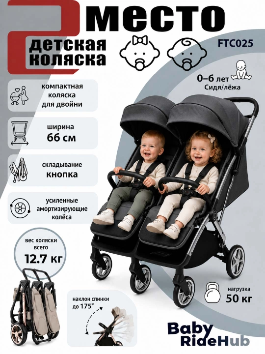 Детская коляска для двойни, ультралёгкая и компактная, сидя и лёжа, нагрузка до 50 кг - 