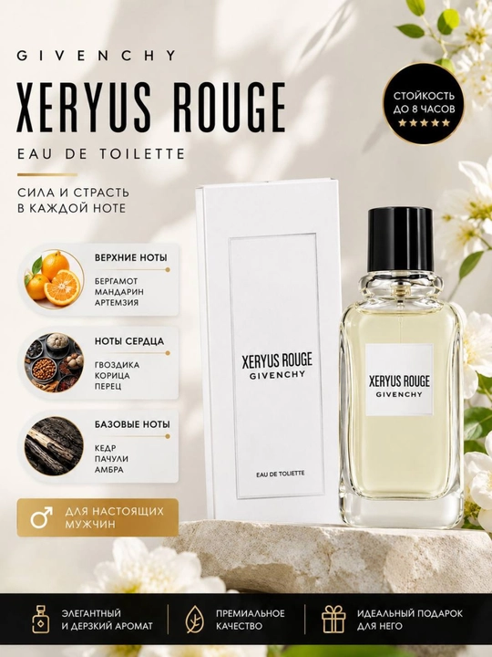 Мужская туалетная вода Givenchy Xerus Rouge 100 мл, стойкий аромат, парфюм - 