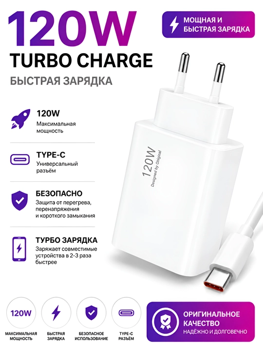 Xiaomi 120W