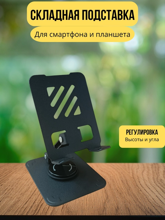 Подставка для телефона — удобство и комфорт каждый день - 