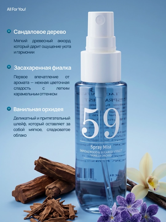 Tana va sochlar uchun parfyumeriya spreyi, tana uchun namlantiruvchi mist, yumshoq sprey, 90 ml