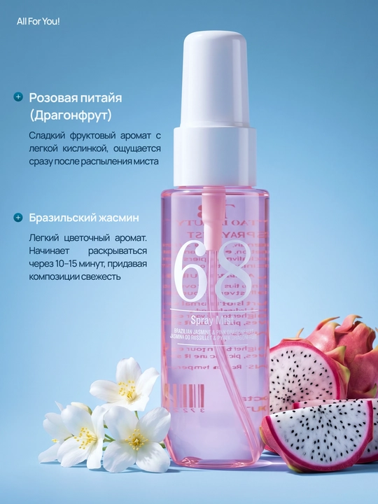 Tana va sochlar uchun parfyumeriya spreyi, tana uchun namlantiruvchi mist, yumshoq sprey, 90 ml