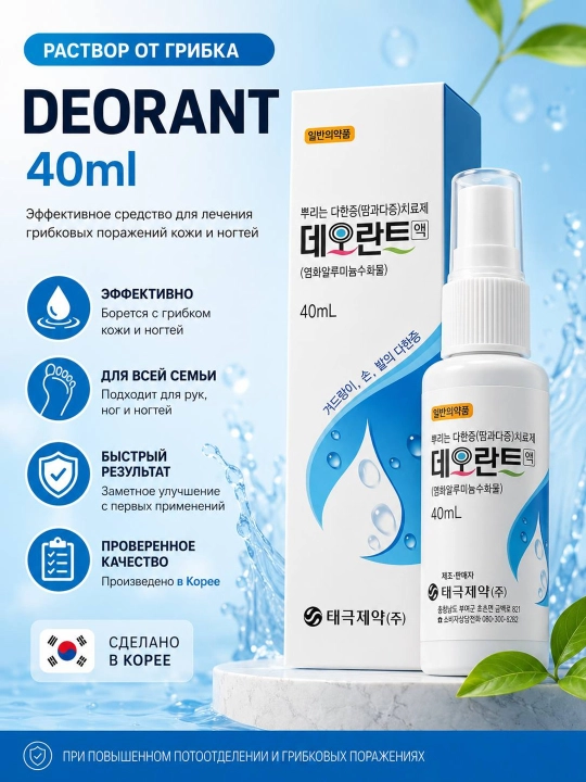 Haddan tashqari terlash va gipergidrozga qarshi dezodorant-sprey, 40 ml - 