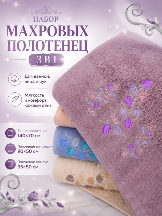 Набор банных, лицевых и ручных полотенец из 100% хлопка