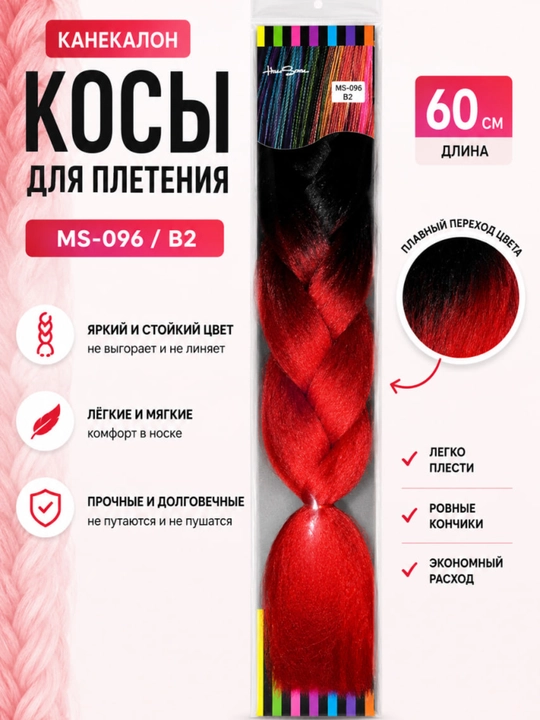 Канекалон для кос Ombre Braid розовый, 60 см - 