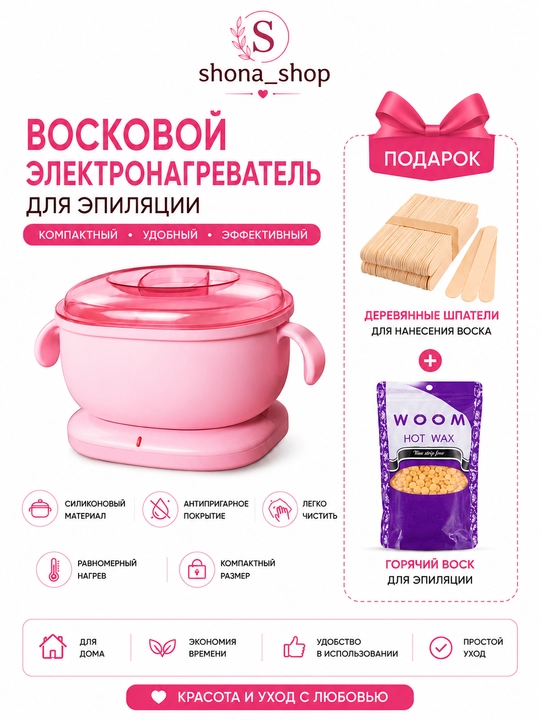 Силиконовый казан для депиляции гранулы в подарок