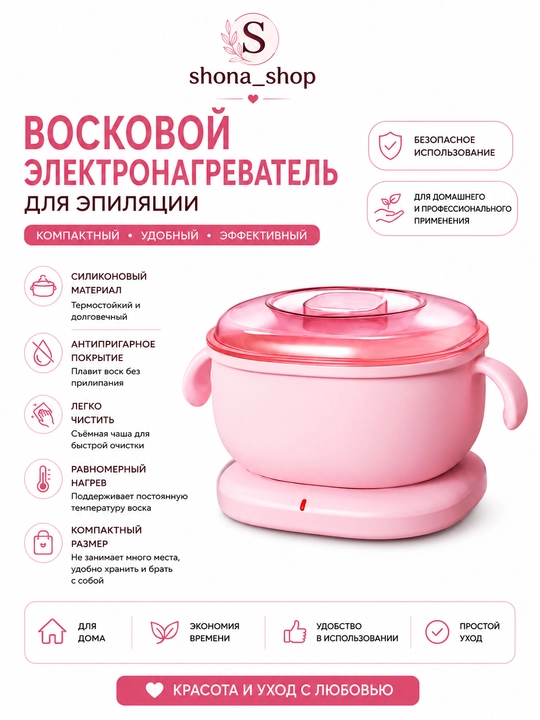 Силиконовый казан для депиляции гранулы в подарок