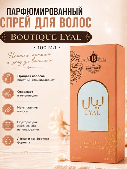 Парфюм для волос Boutique Hair Nuras, 100 мл - 