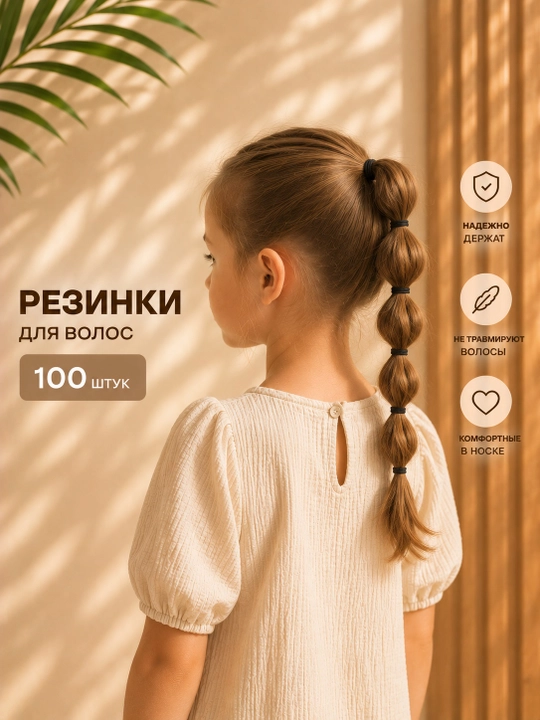Резинки для девочек детские набор 100 шт Черного цвета