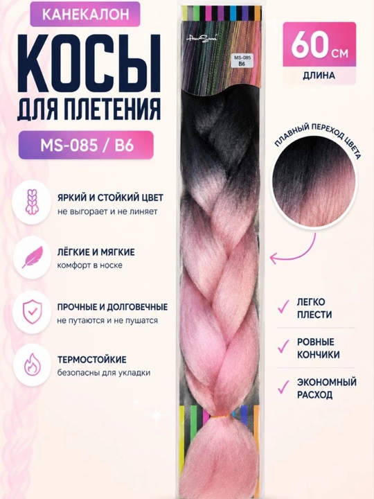 Канекалон для кос Ombre Braid розовый, 60 см - 