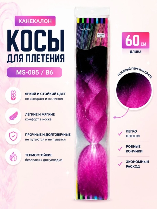 Канекалон для кос Ombre Braid розовый, 60 см - 