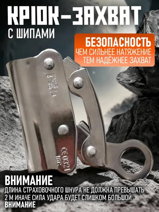 Tros va arqon uchun alpinistlar uchun xavfsizlik qisqichi