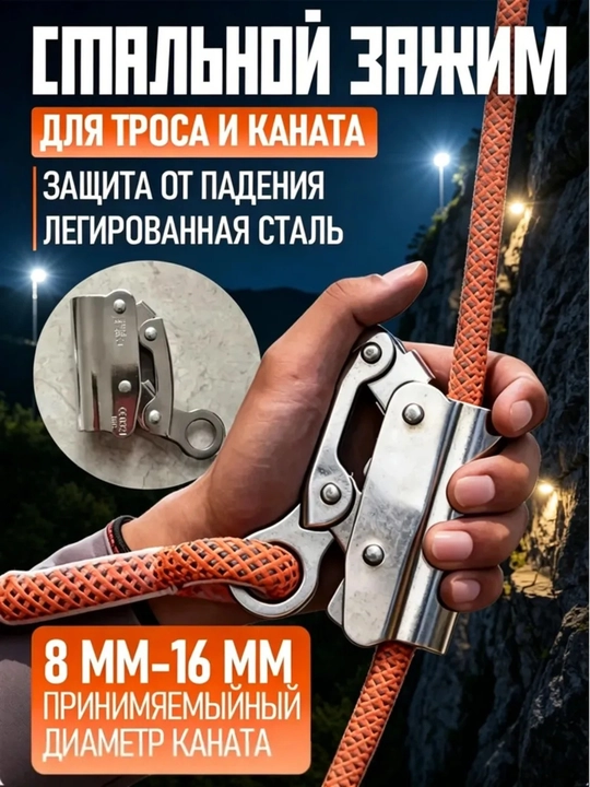 Tros va arqon uchun alpinistlar uchun xavfsizlik qisqichi