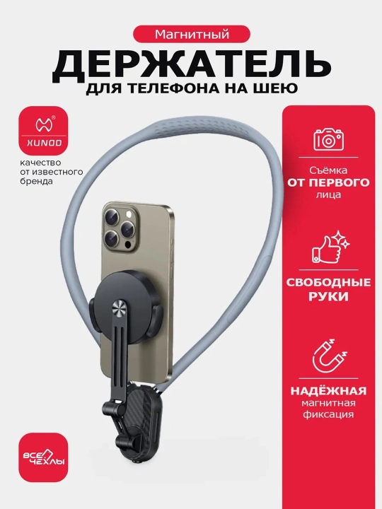 Магнитный держатель для телефона на шею MagSafe, держатель телефона, аксессуар для iPhone!