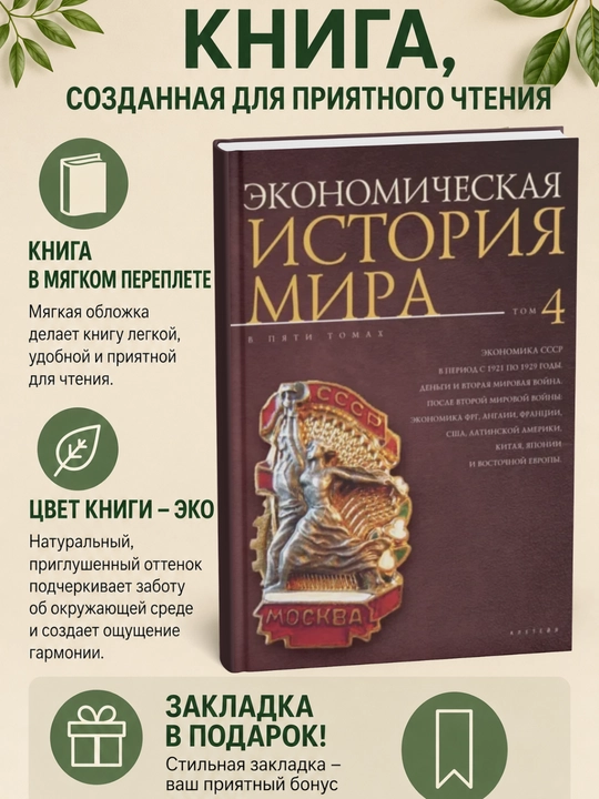 Экономическая история мира. Том 4. Экономика СССР в период с 1921 по 1929 годы - 