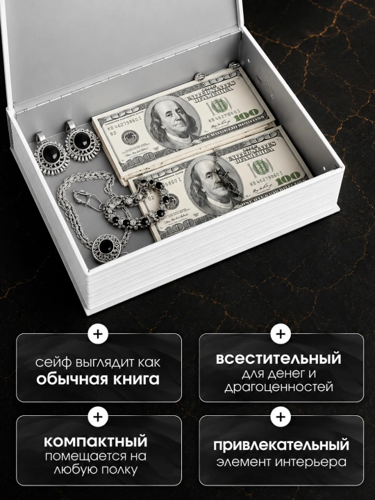 Копилка в форме книги — для безопасного хранения денег, документов и ценностей