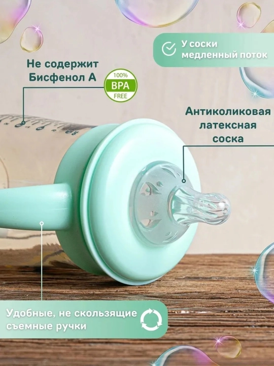 Бутылочка для кормления детская антиколиковая с силиконовой соской, трубочкой и шариком