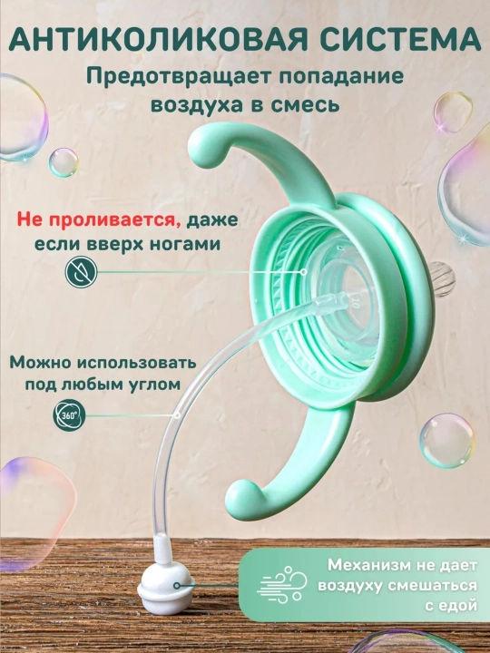 Бутылочка для кормления детская антиколиковая с силиконовой соской, трубочкой и шариком