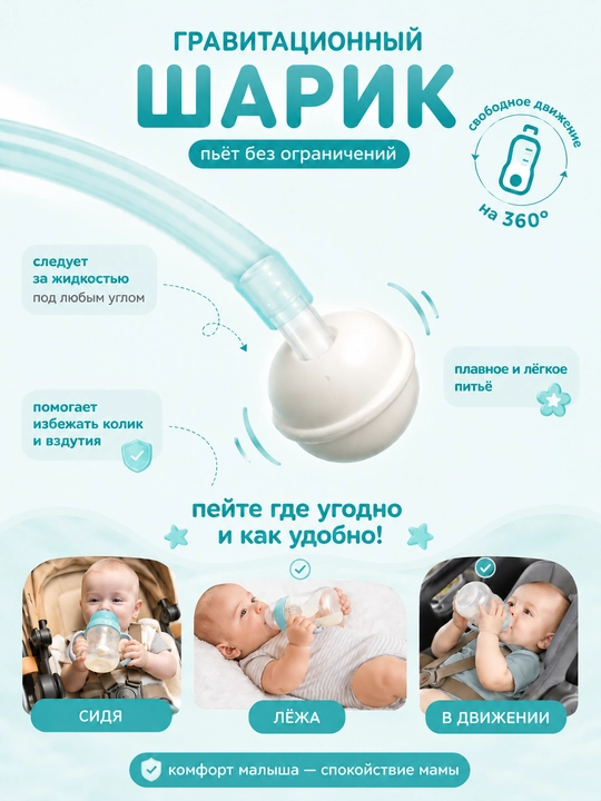 Бутылочка для кормления детская антиколиковая с силиконовой соской, трубочкой и шариком
