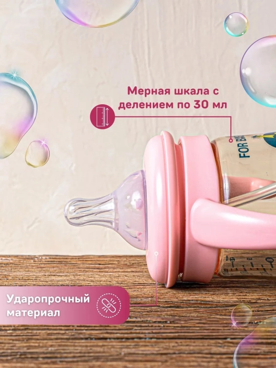Бутылочка для кормления детская антиколиковая с силиконовой соской, трубочкой и шариком