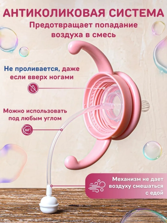 Бутылочка для кормления детская антиколиковая с силиконовой соской, трубочкой и шариком