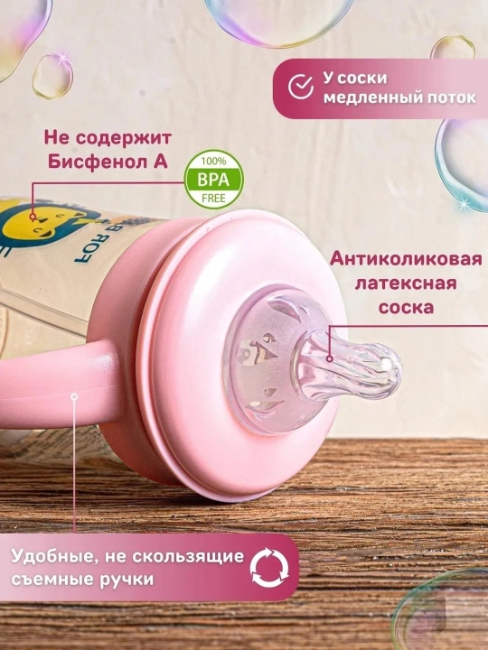 Бутылочка для кормления детская антиколиковая с силиконовой соской, трубочкой и шариком