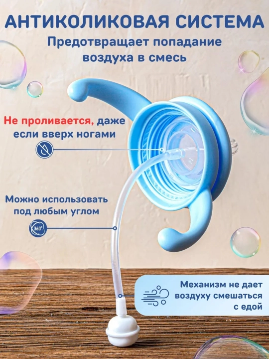Бутылочка для кормления детская антиколиковая с силиконовой соской, трубочкой и шариком