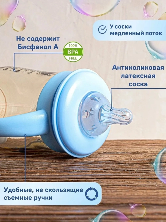 Бутылочка для кормления детская антиколиковая с силиконовой соской, трубочкой и шариком