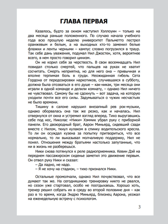 Лисья нора, Король Воронов, Свита Короля, Солнечный корт, Золотой ворон:  Нора Сакавич