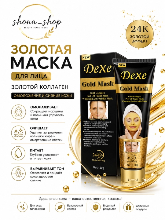 Маска для лица DeXe – Black Mask и Gold Mask, peel-off маски, 120 г - 