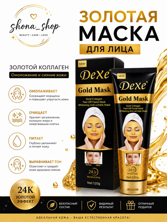 Маска для лица DeXe – Black Mask и Gold Mask, peel-off маски, 120 г