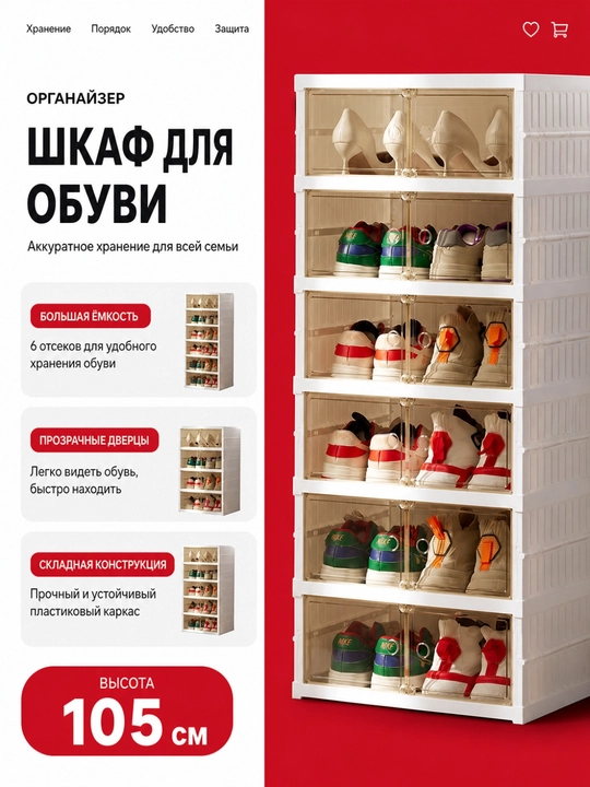 Oyoq kiyim podstavka, sifatli plastikdan 6 etajli - 