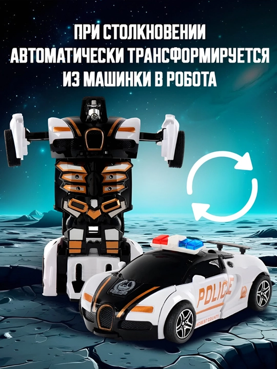 Transformator o‘yinchoq, mashina + robot, 2 tasi 1 da