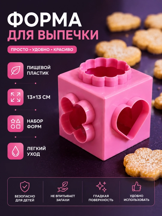 Форма для выпечки печенья набор фигурных формочек, кондитерские формы для теста - 