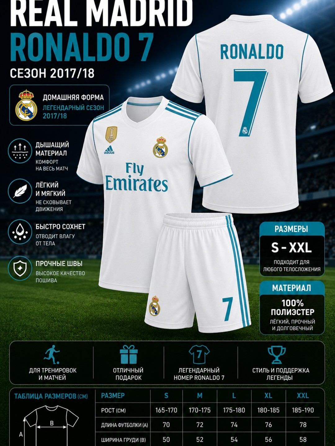 Футбольная форма Ronaldo №7 — легендарные сезоны Real Madrid и Manchester United - 