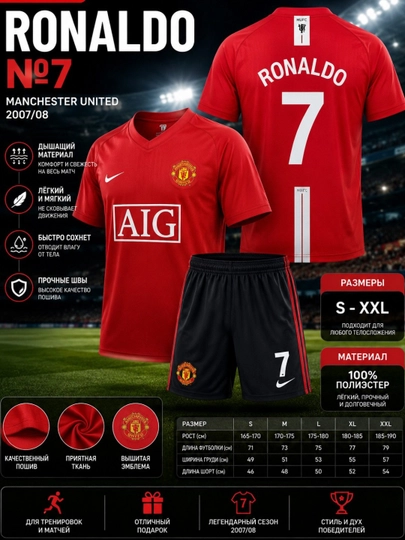 Футбольная форма Ronaldo №7 — легендарные сезоны Real Madrid и Manchester United - 