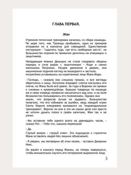 Лисья нора, Король Воронов, Свита Короля, Солнечный корт, Золотой ворон:  Нора Сакавич
