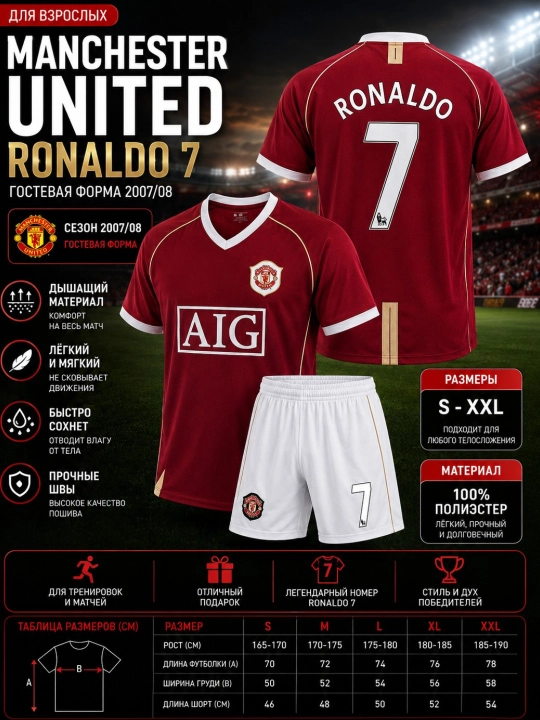 Футбольная форма Ronaldo №7 — легендарные сезоны Real Madrid и Manchester United - 