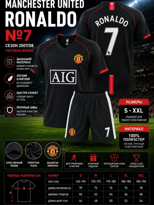Футбольная форма Ronaldo №7 — легендарные сезоны Real Madrid и Manchester United - 