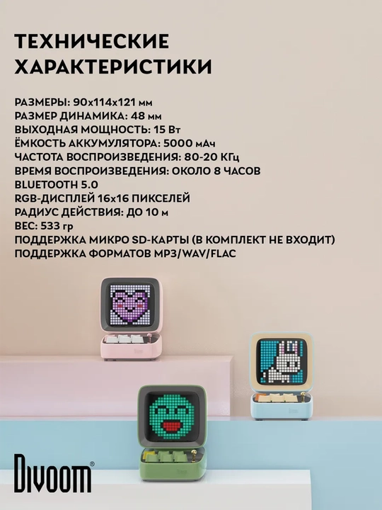 Bluetooth-колонка Divoom Ditoo Pro, 15 Вт, пиксельный экран 16x16, часы и будильник