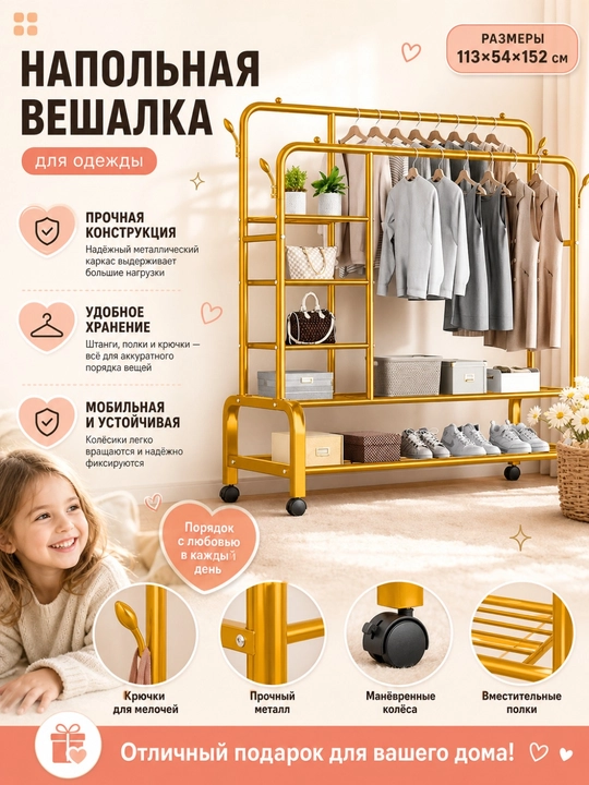 Вешалка напольная, металлическая, для одежды, - 
